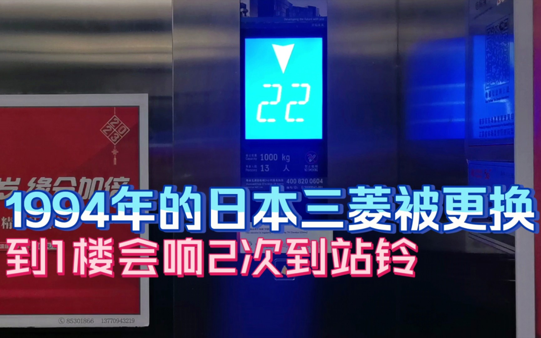 日本三菱被更换!到1楼会响2次到站铃的蒂森电梯,位于南京长江贸易大厦