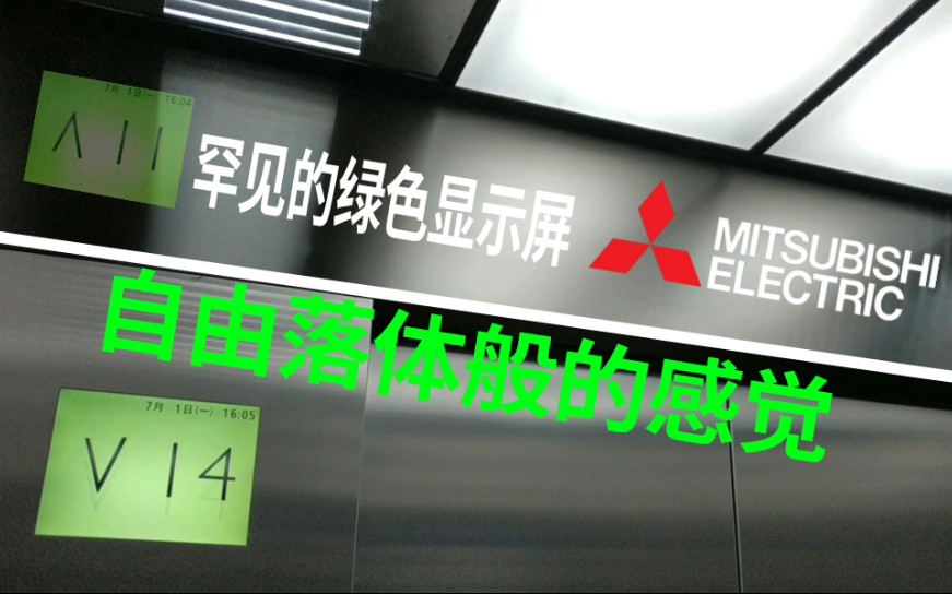 一部三菱MAXIEZ绿色显示屏电梯